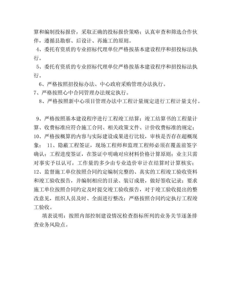 【内部控制业务环节风险点清单】 内部控制六个环节 _第2页