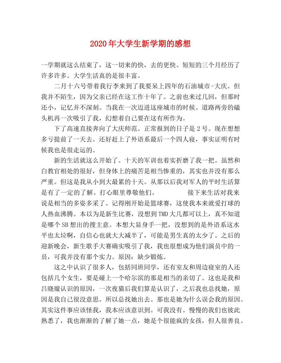 2024年大学生新学期的感想 _第1页