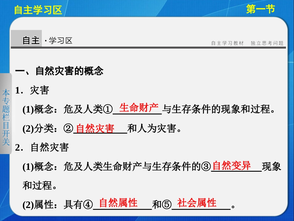 1.1-自然灾害及其影响2-人教版-高中地理-选修五-ppt课件_第3页