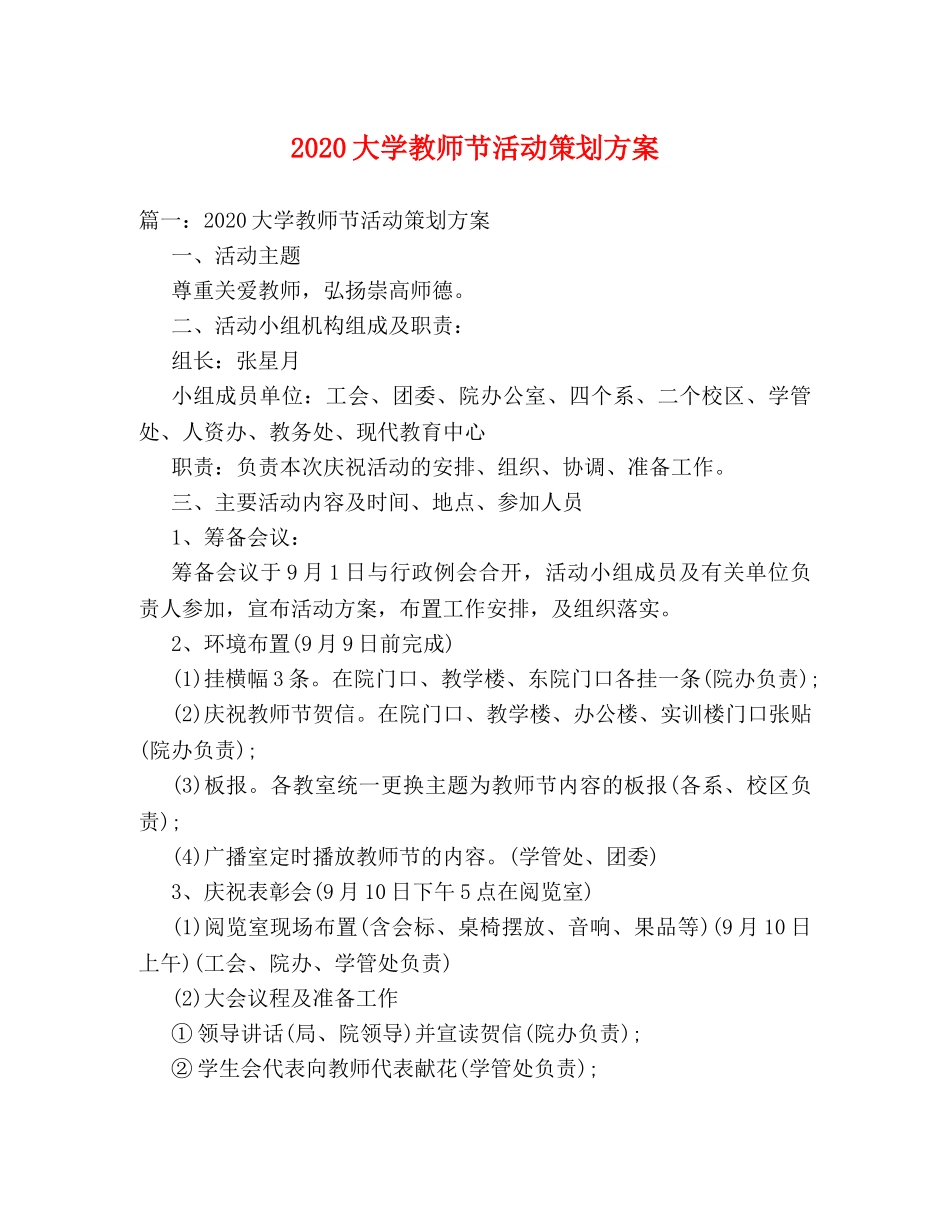 2024大学教师节活动策划方案 _第1页