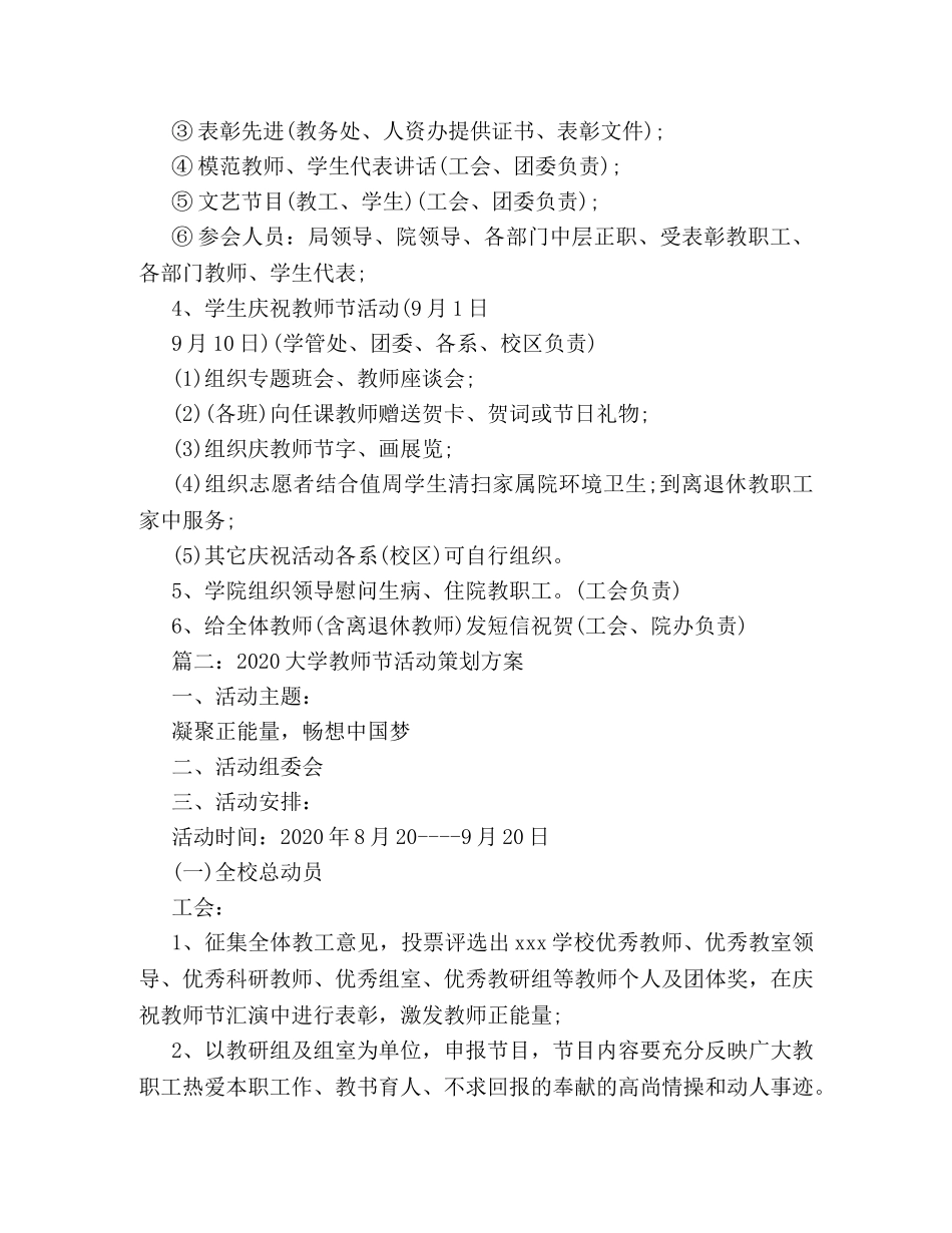 2024大学教师节活动策划方案 _第2页