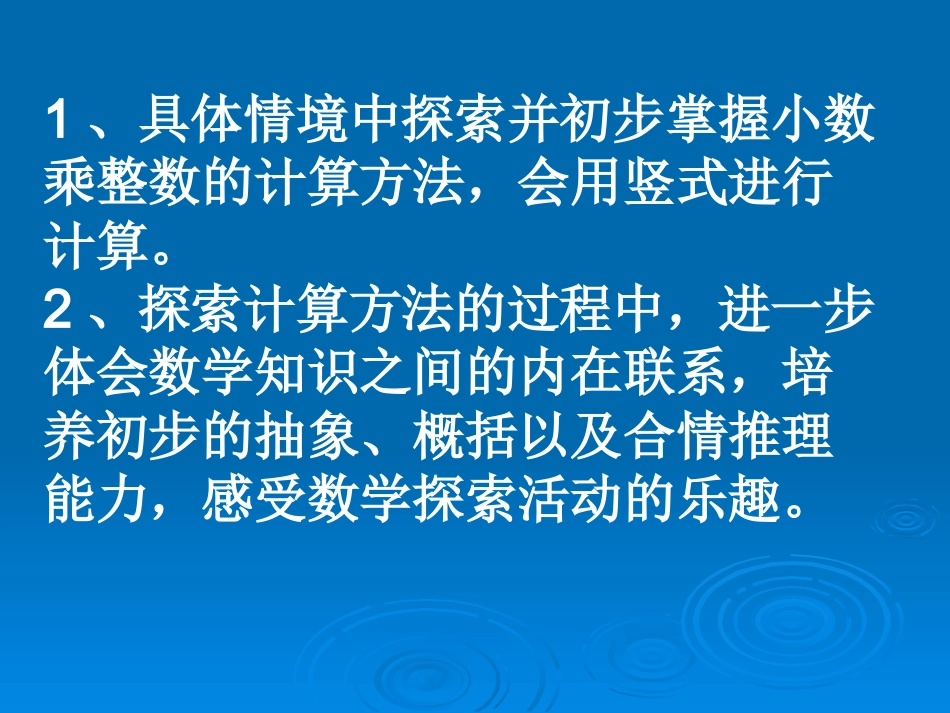 7.1小数乘整数_第2页