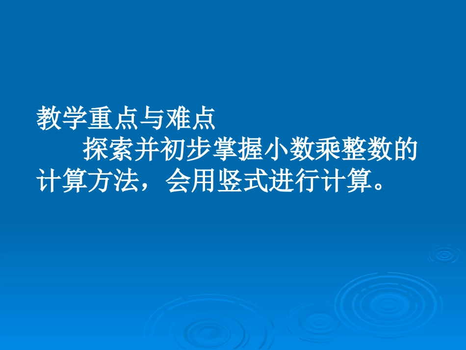 7.1小数乘整数_第3页