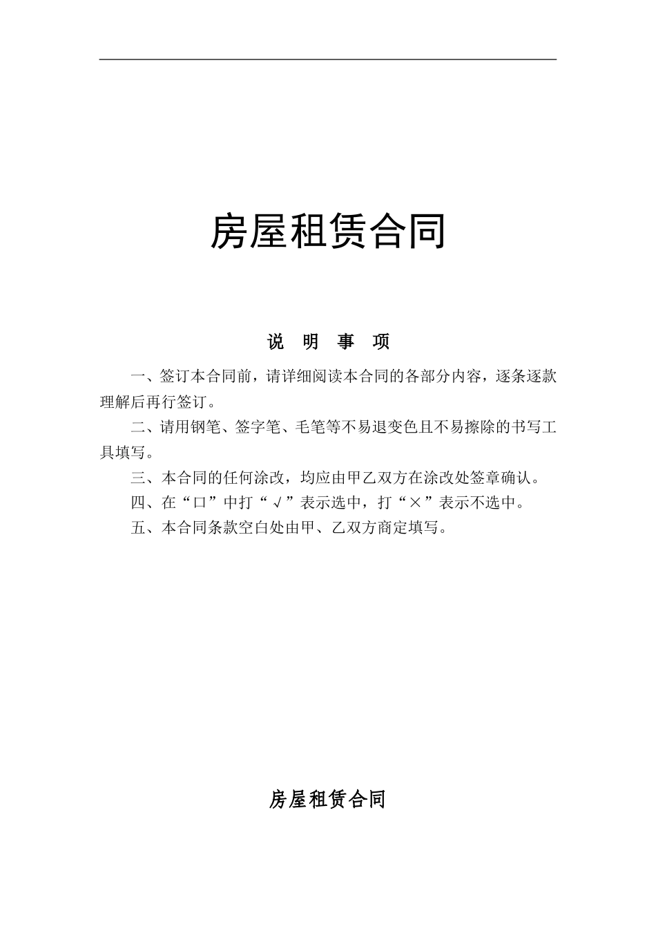 安阳市服务站租房合同_第1页