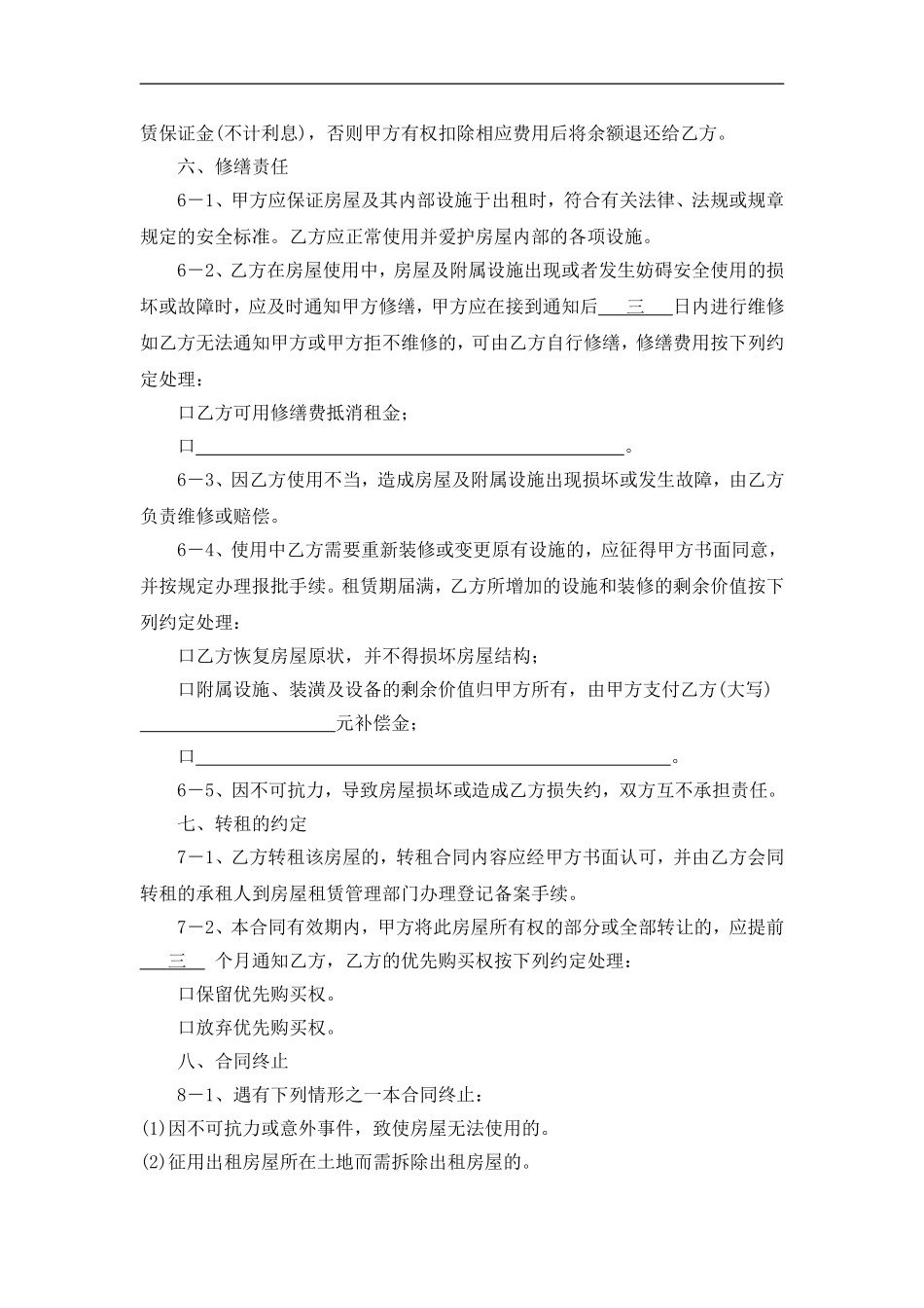 安阳市服务站租房合同_第3页