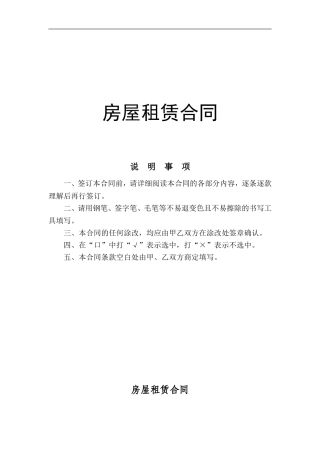 安阳市服务站租房合同