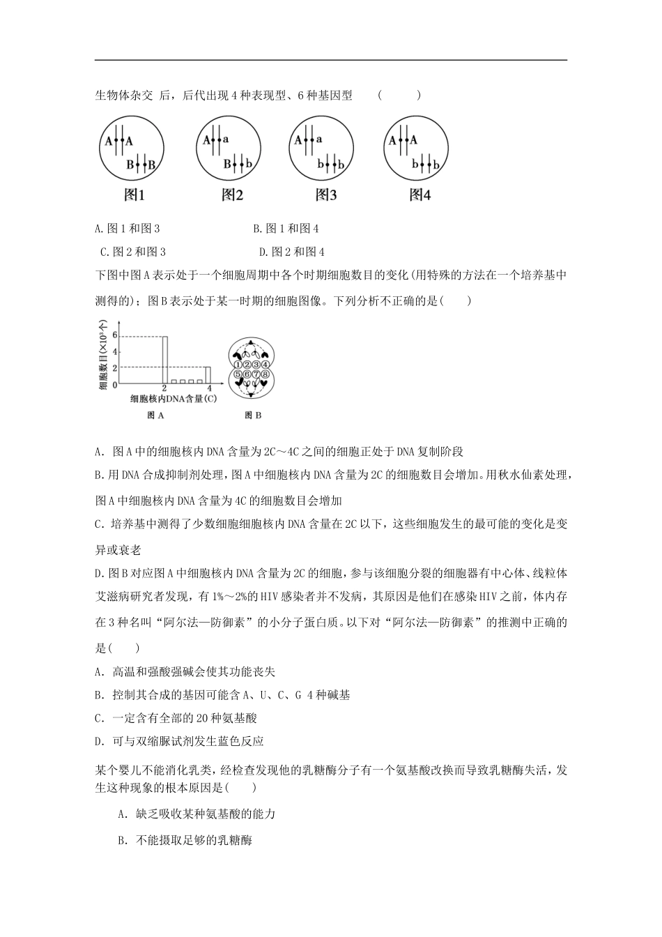 2012届高三生物二轮-模块典题精练96-新人教版必修_第2页