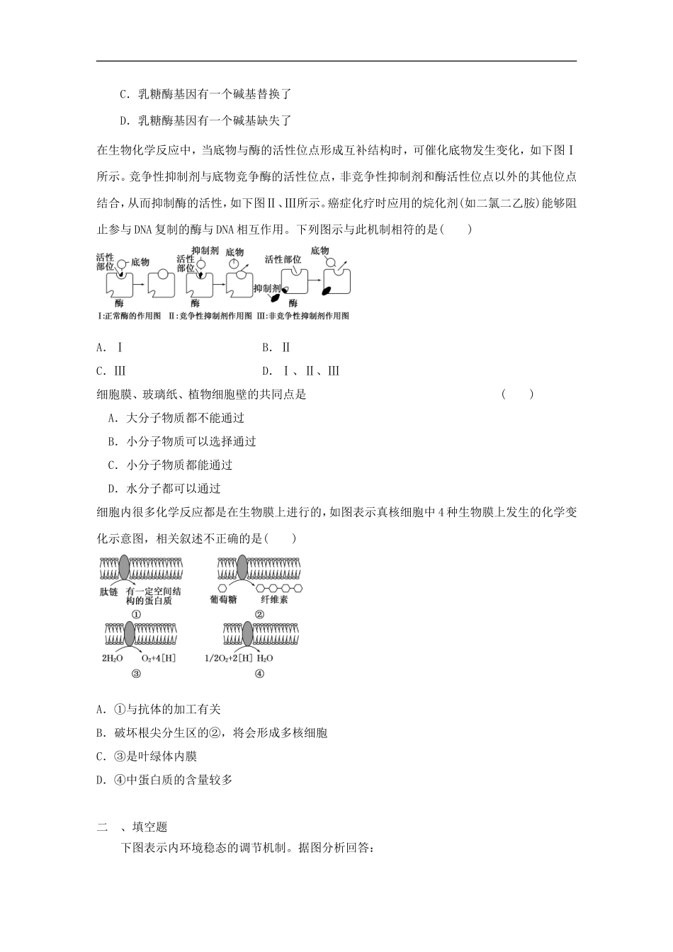 2012届高三生物二轮-模块典题精练96-新人教版必修_第3页