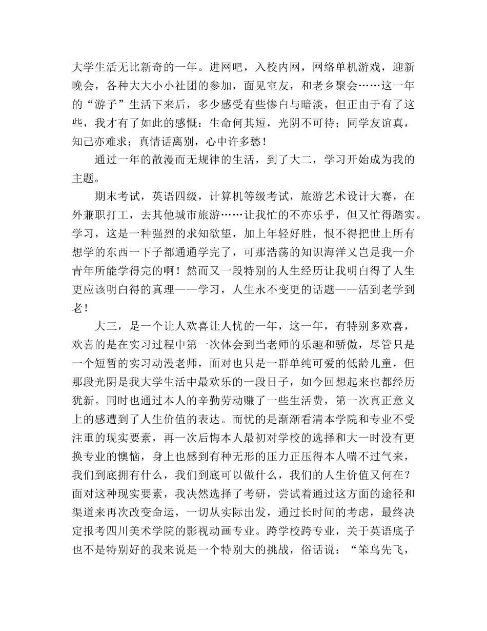 2024年大学生生活参考总结范文 _第2页