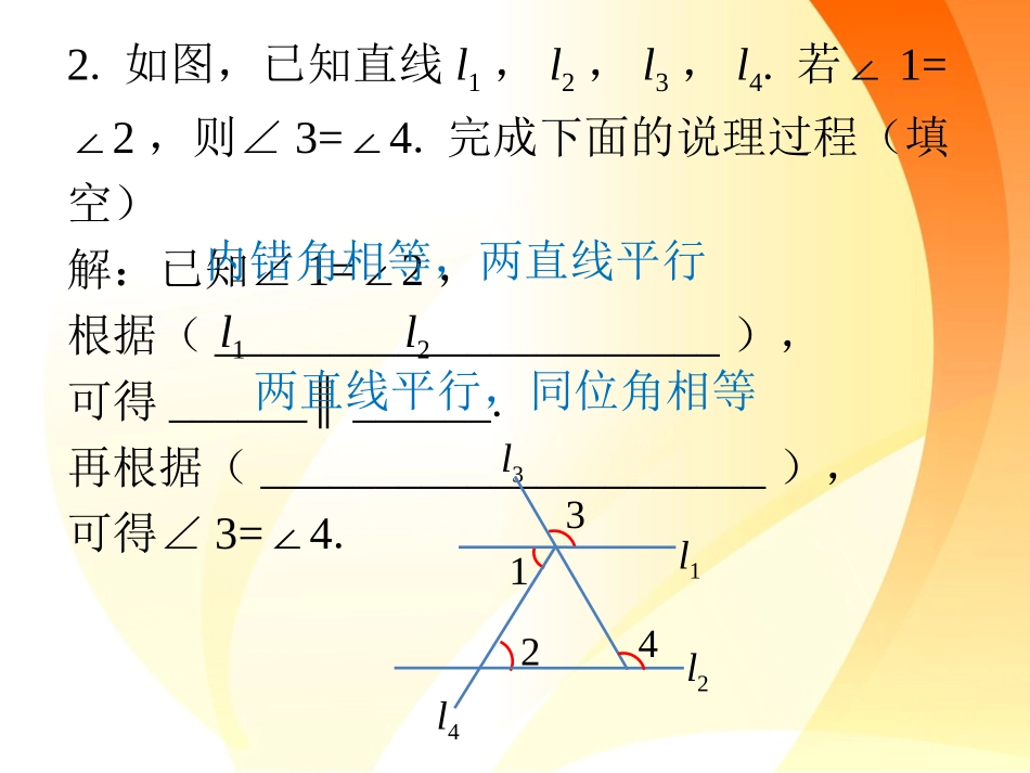 课内练习1-平行线的性质_第2页