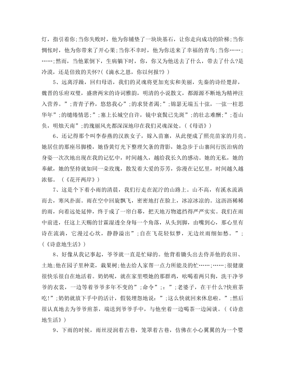 20个好的演讲稿开场白学习 _第2页