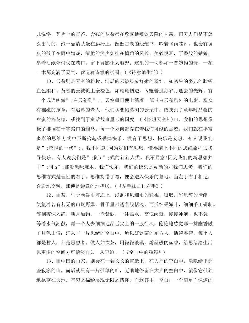 20个好的演讲稿开场白学习 _第3页