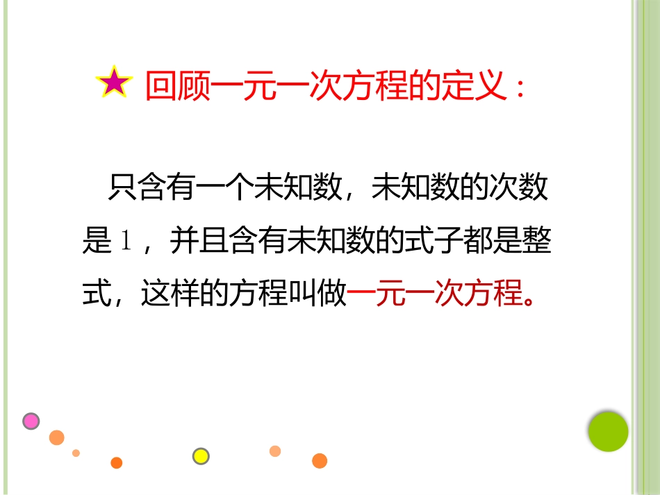 5.1-认识二元一次方程组_第3页