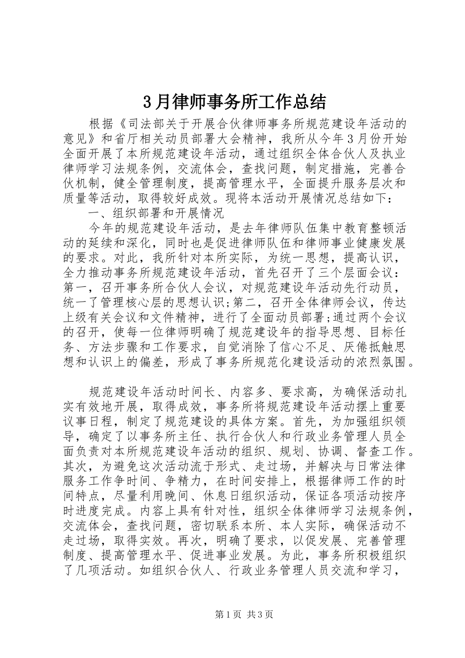 3月律师事务所工作总结_第1页