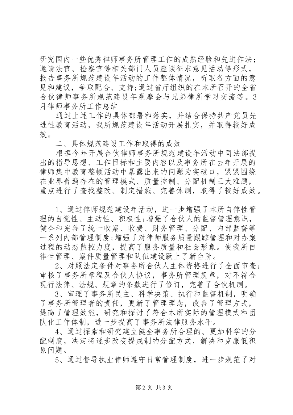 3月律师事务所工作总结_第2页