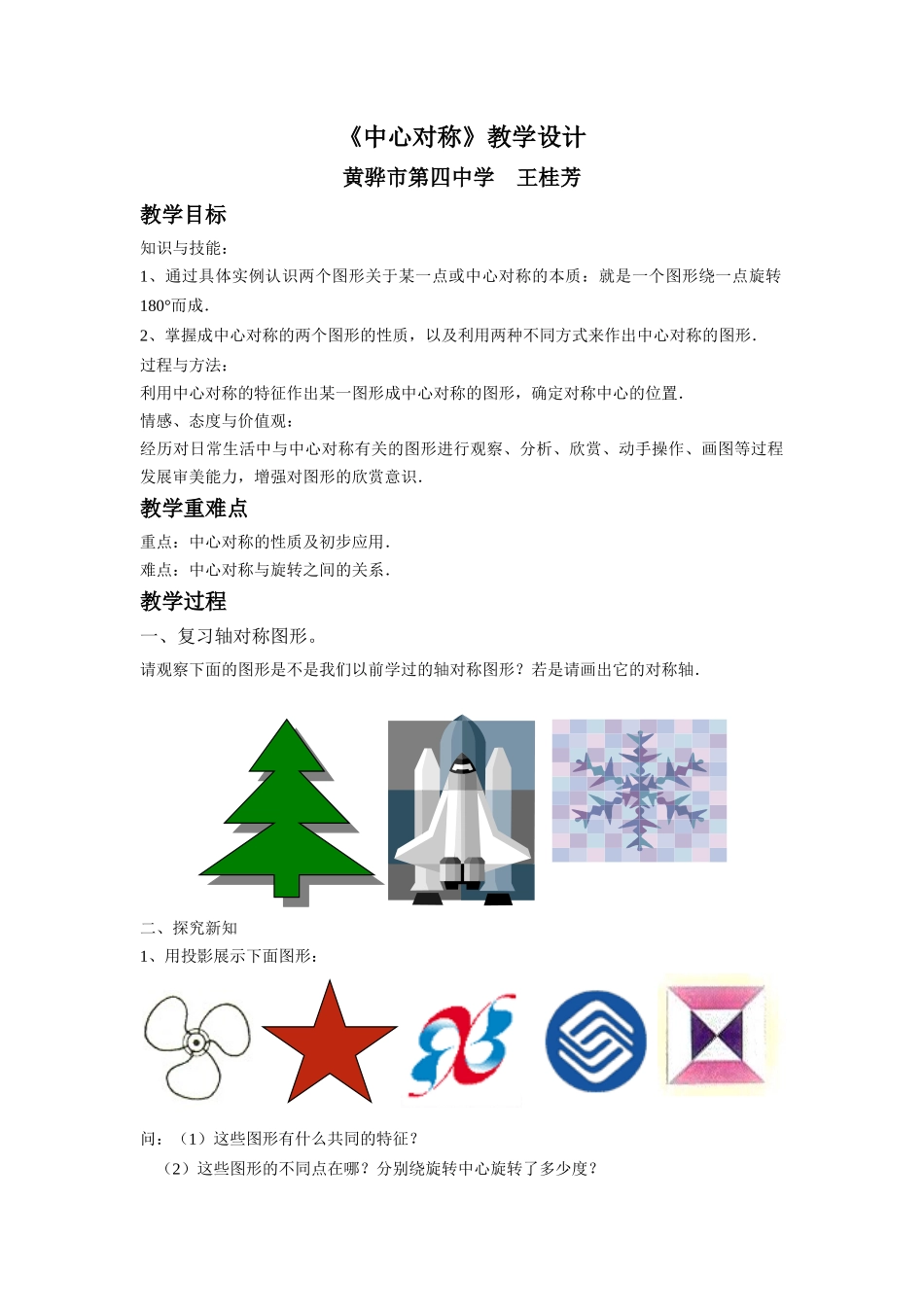 《中心对称》_第1页