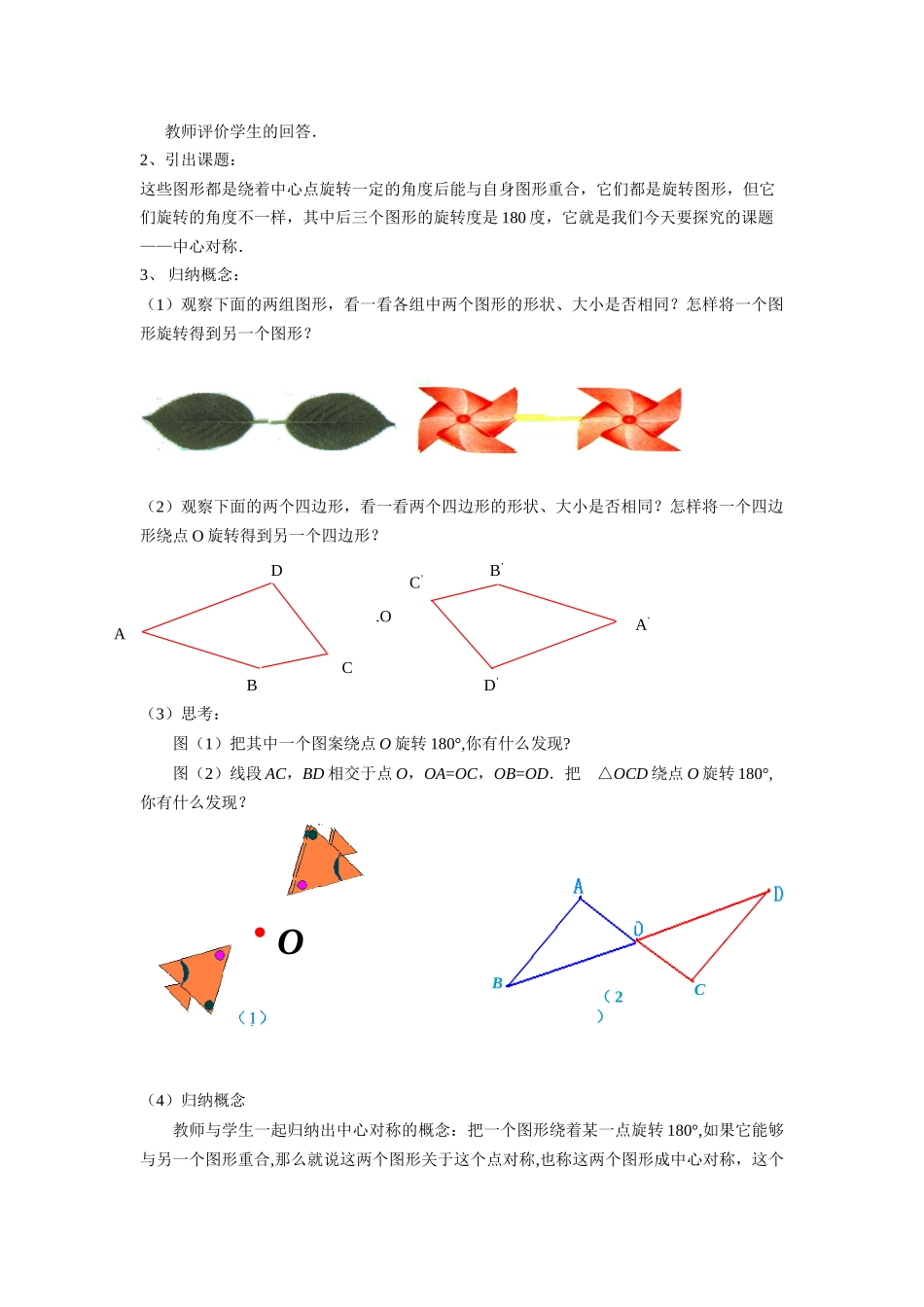 《中心对称》_第2页
