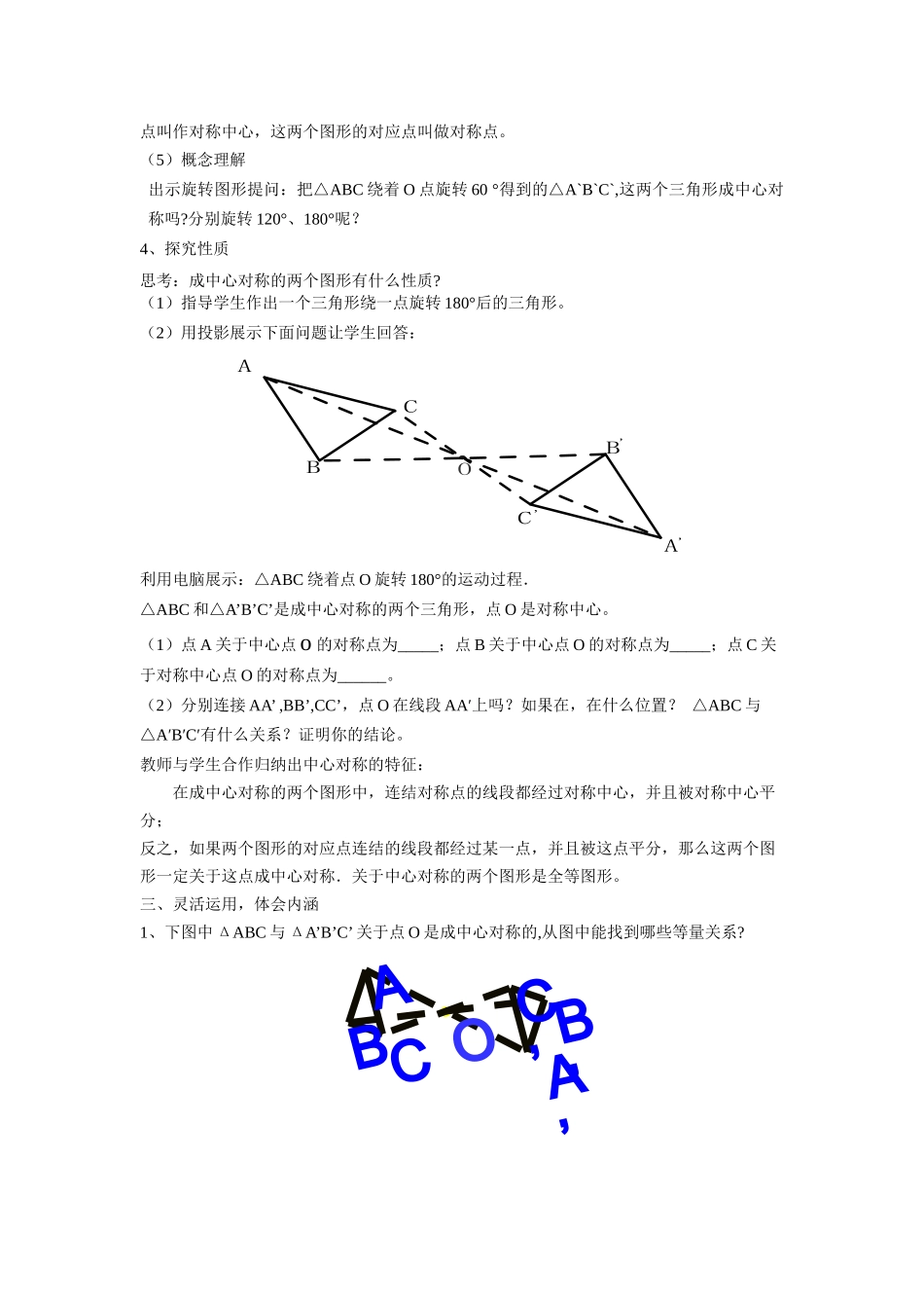 《中心对称》_第3页