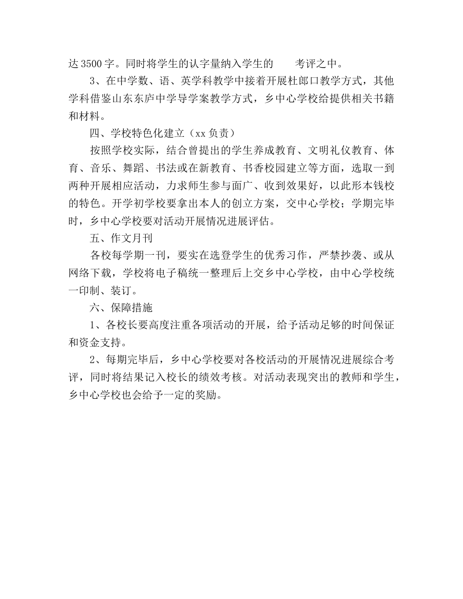 2024春季工作要点 _第2页