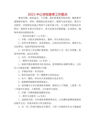 2024春季工作要点 