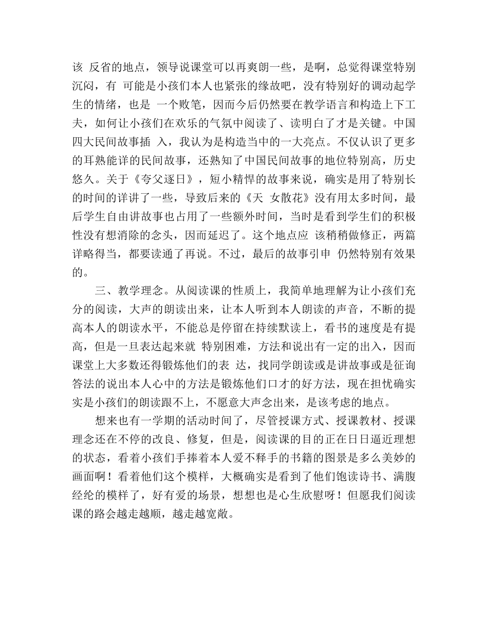 2024年春季期校本课程教学参考总结 _第2页