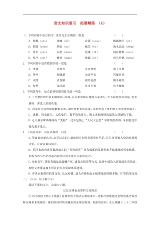 2012届高三语文知识复习《每日一练》04