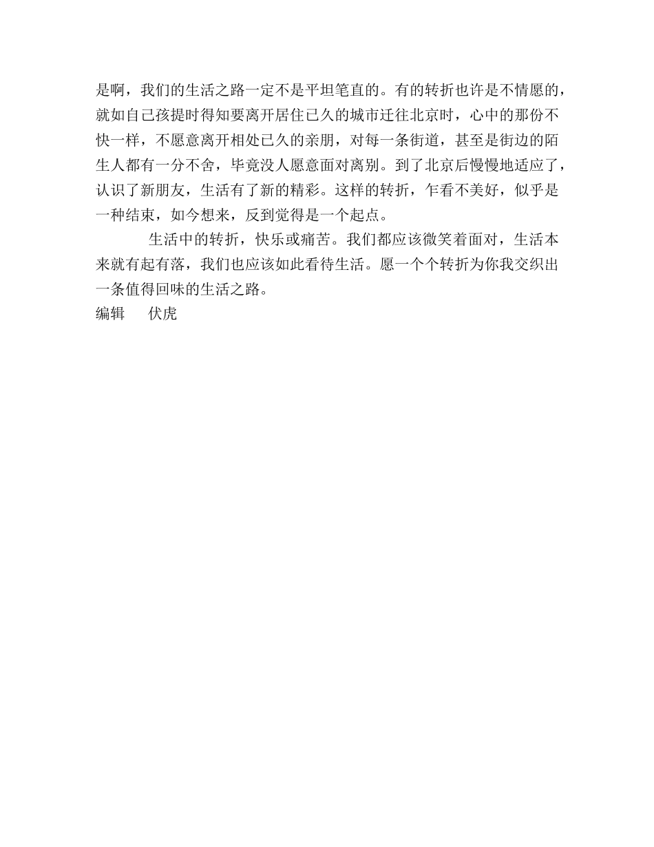 2024年高考北京满分作文-转折(四) _第2页