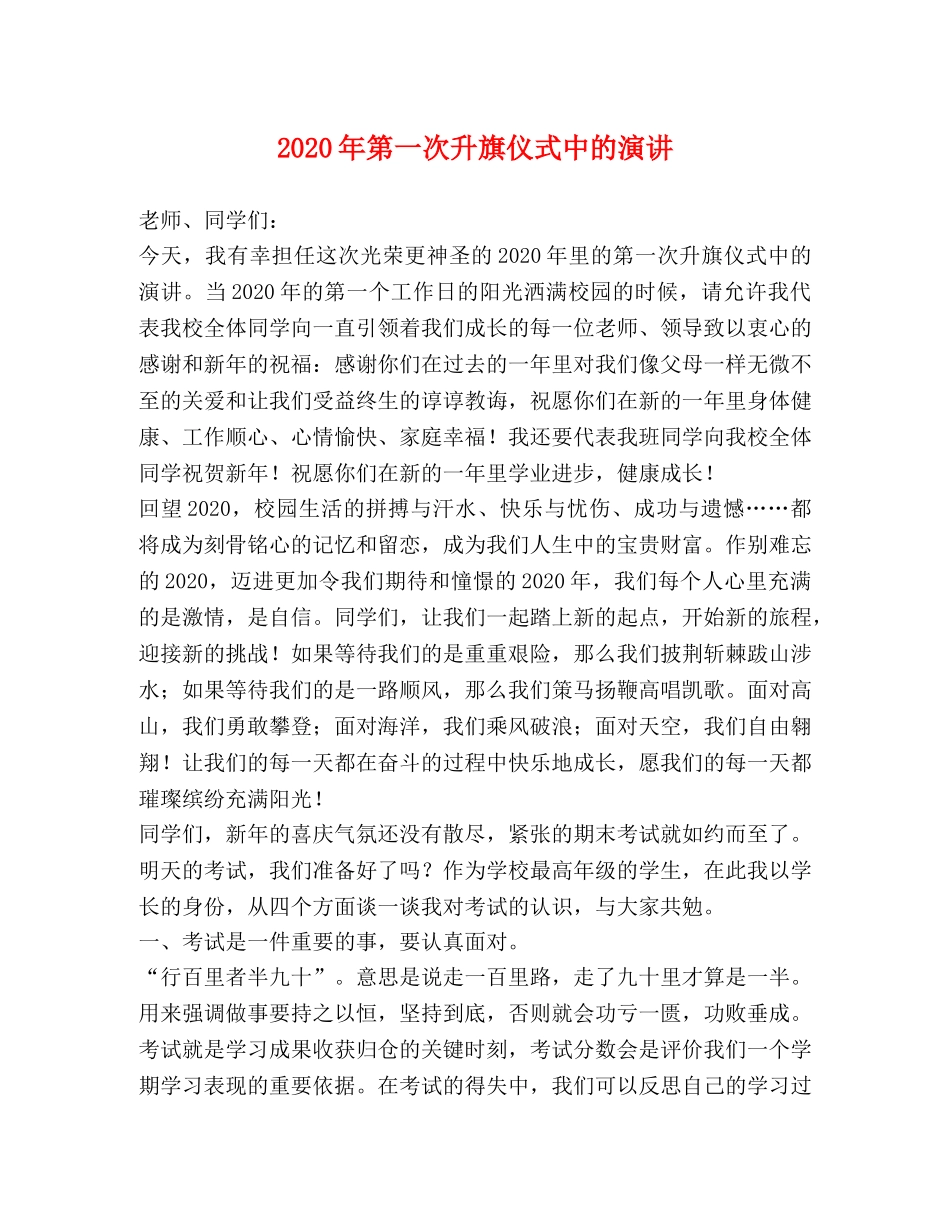 2024年第一次升旗仪式中的演讲 _第1页