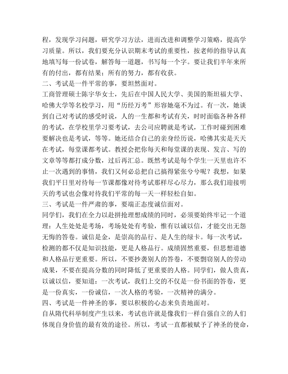 2024年第一次升旗仪式中的演讲 _第2页