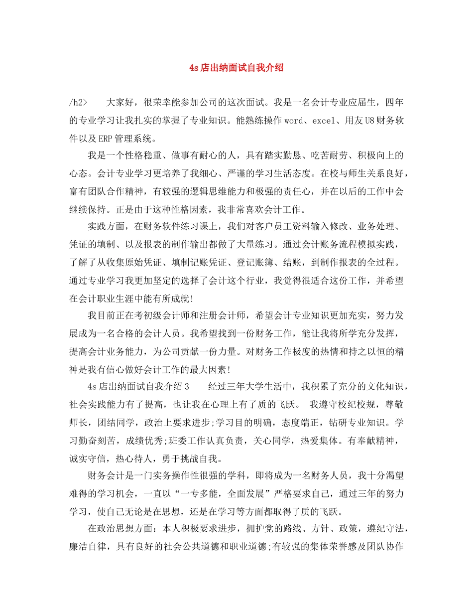 4s店出纳面试自我介绍 _第1页
