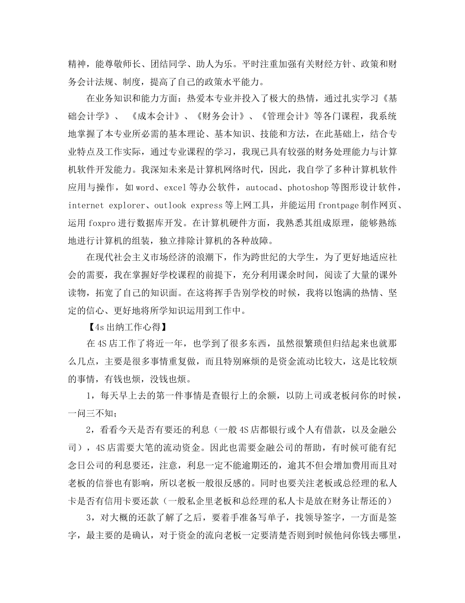 4s店出纳面试自我介绍 _第2页