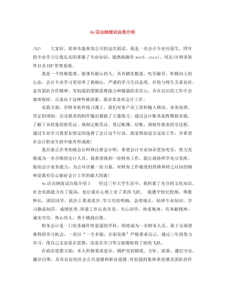 4s店出纳面试自我介绍 