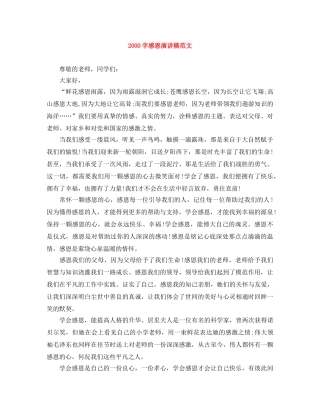2000字感恩演讲稿范文 