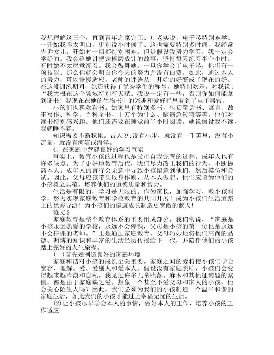 2024家庭教育心得体会范文 _第2页