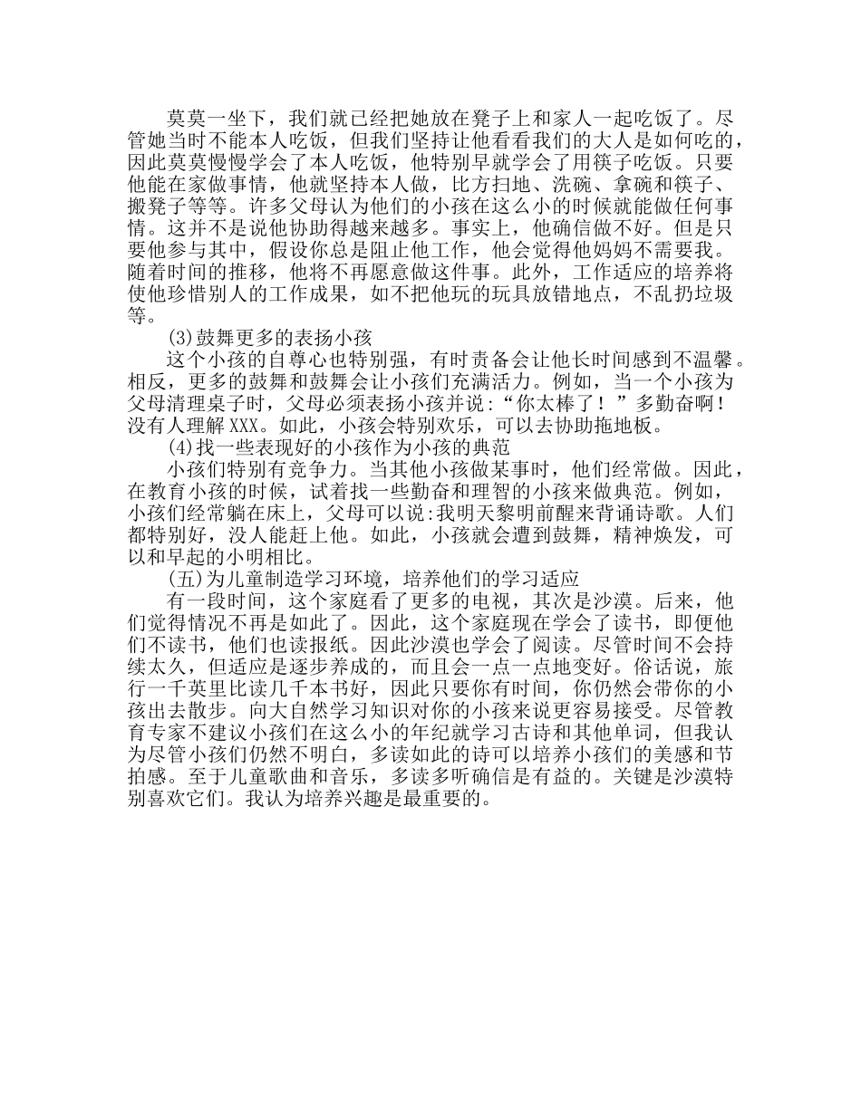 2024家庭教育心得体会范文 _第3页