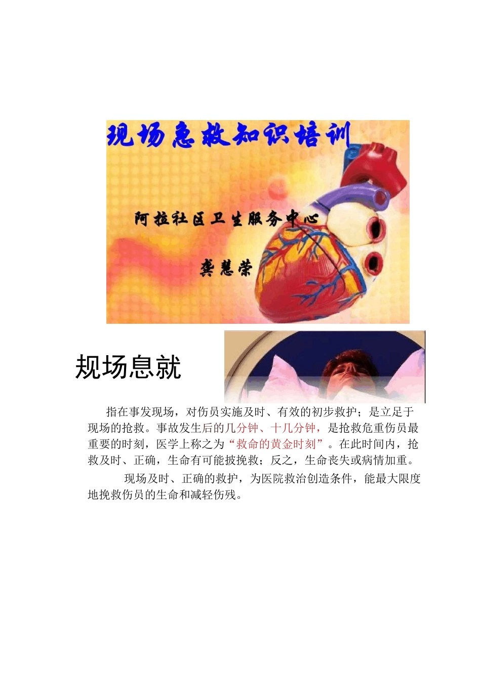 社区急救知识培训_第1页