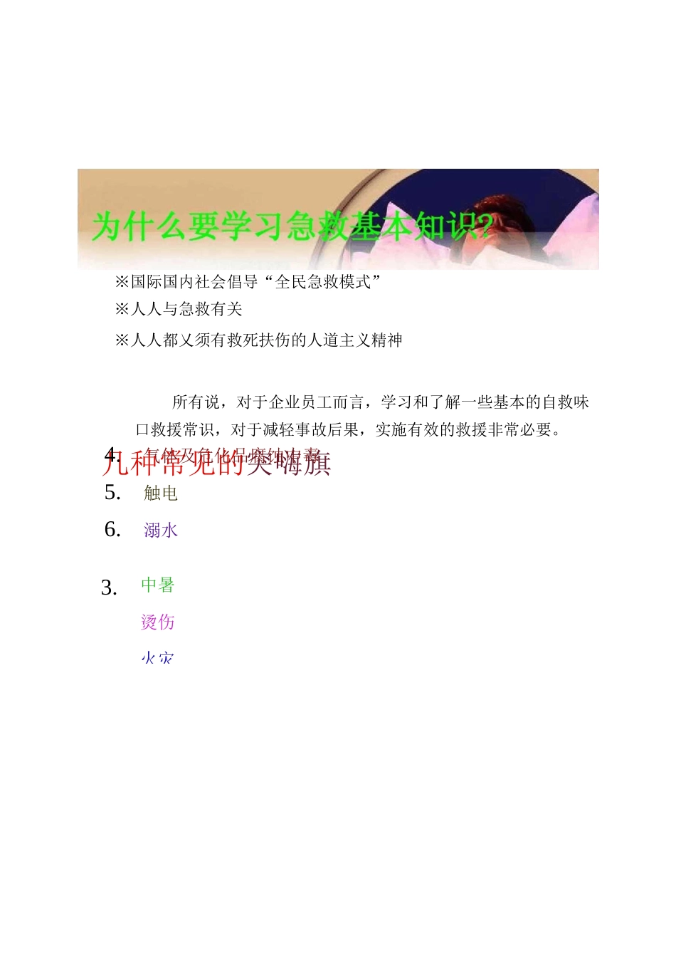 社区急救知识培训_第2页