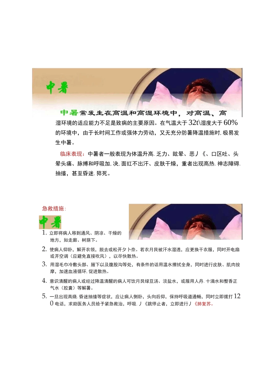 社区急救知识培训_第3页