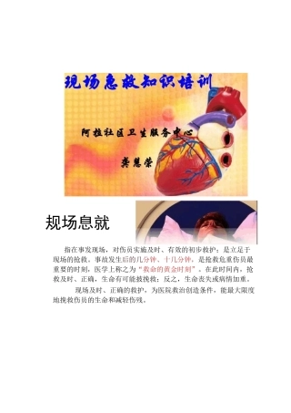 社区急救知识培训