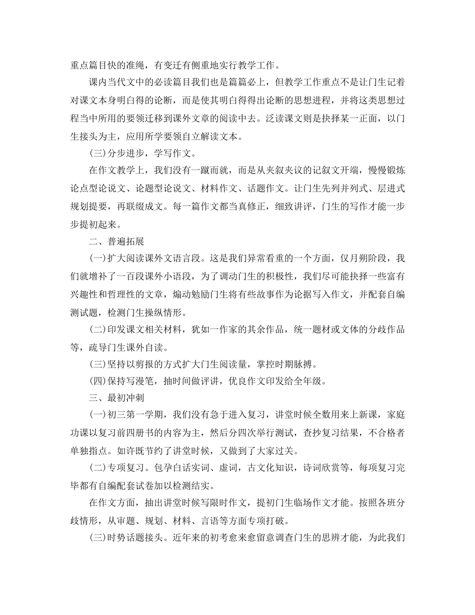 2024年1月初中语文教学工作参考总结范文 _第2页