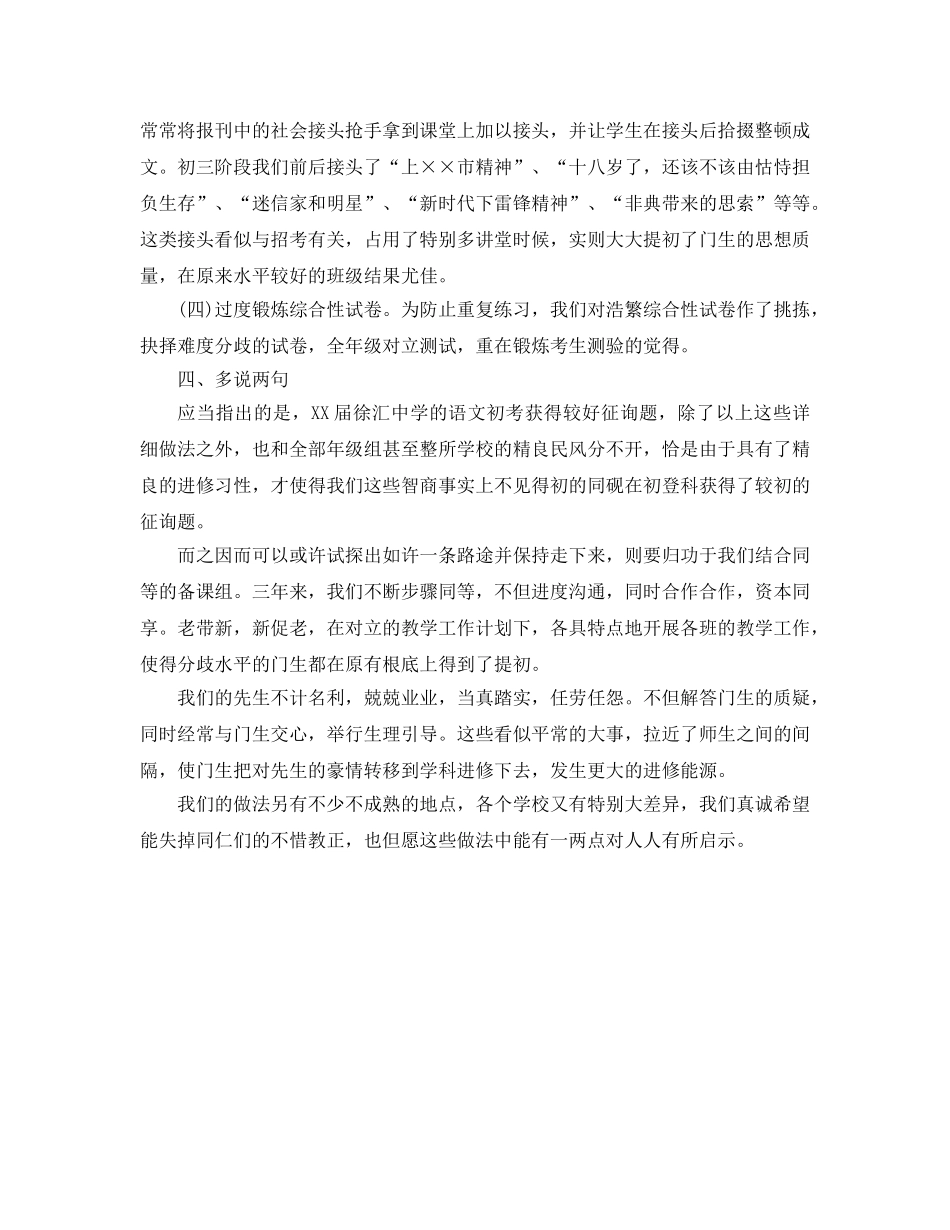 2024年1月初中语文教学工作参考总结范文 _第3页