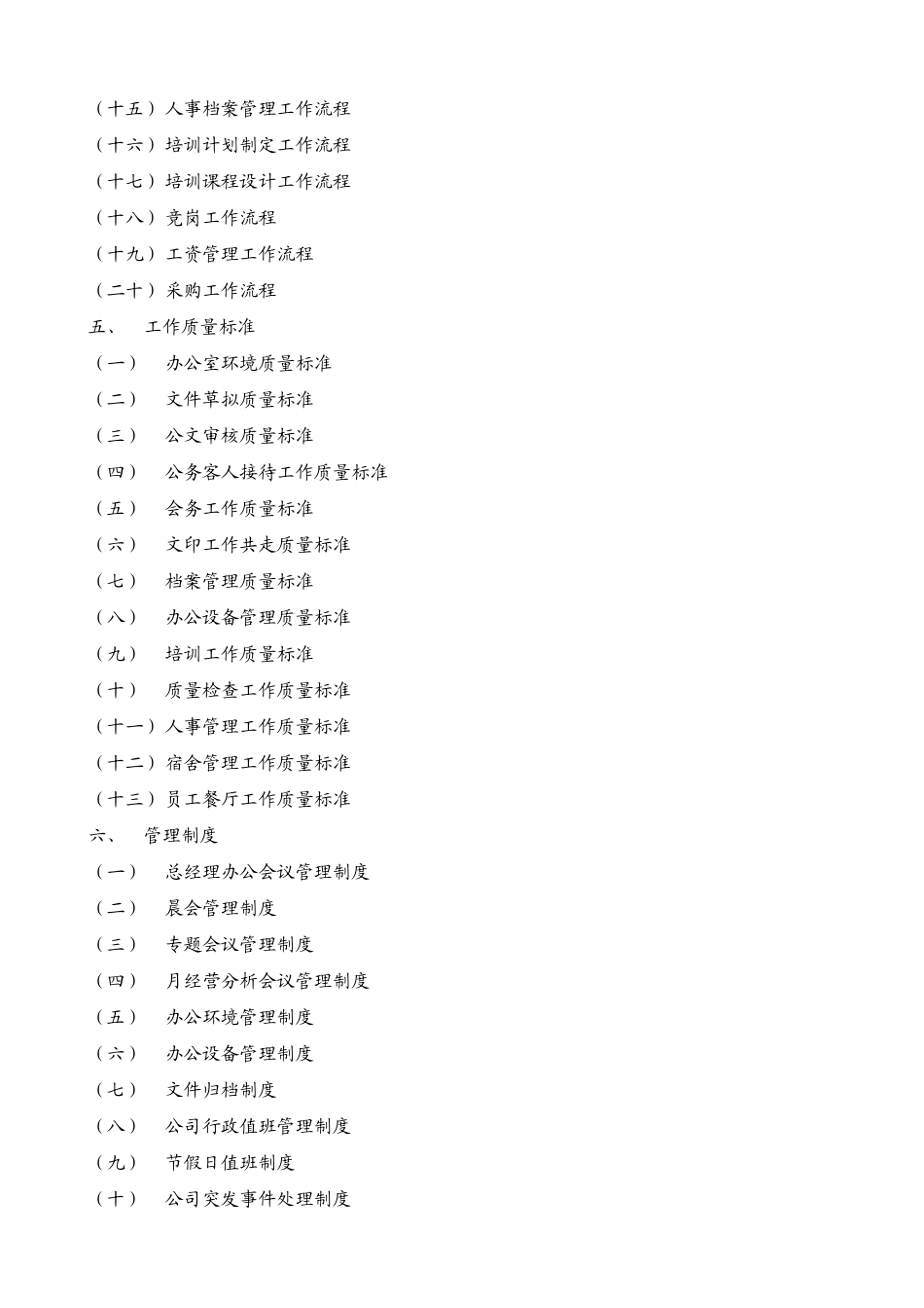 行政人事综合办操作手册_第2页