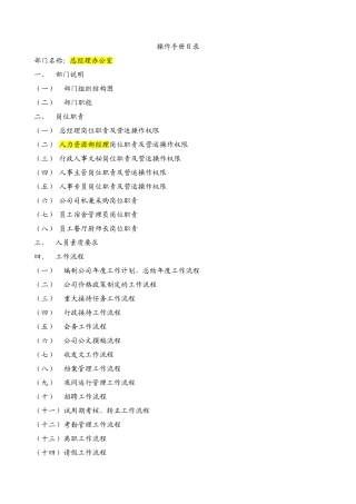 行政人事综合办操作手册