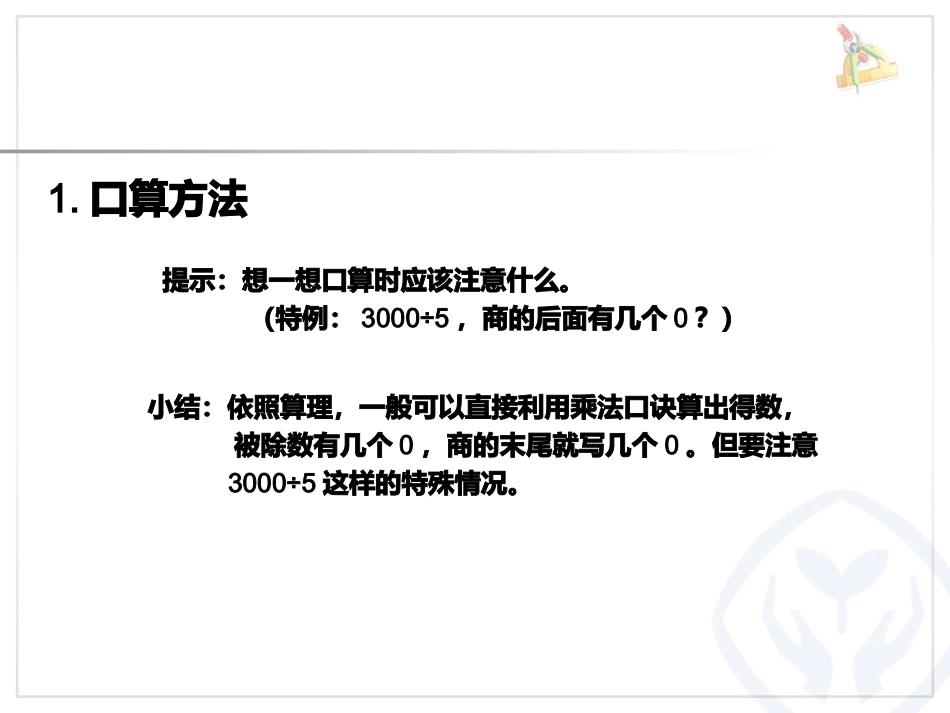 人教2011版小学数学三年级复习-(2)_第2页