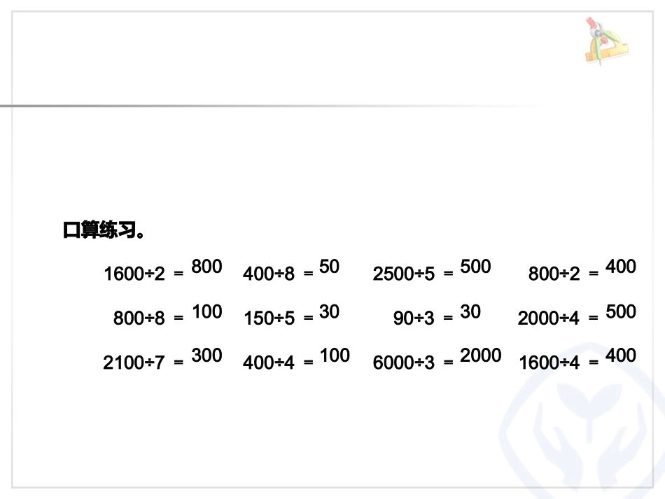 人教2011版小学数学三年级复习-(2)_第3页