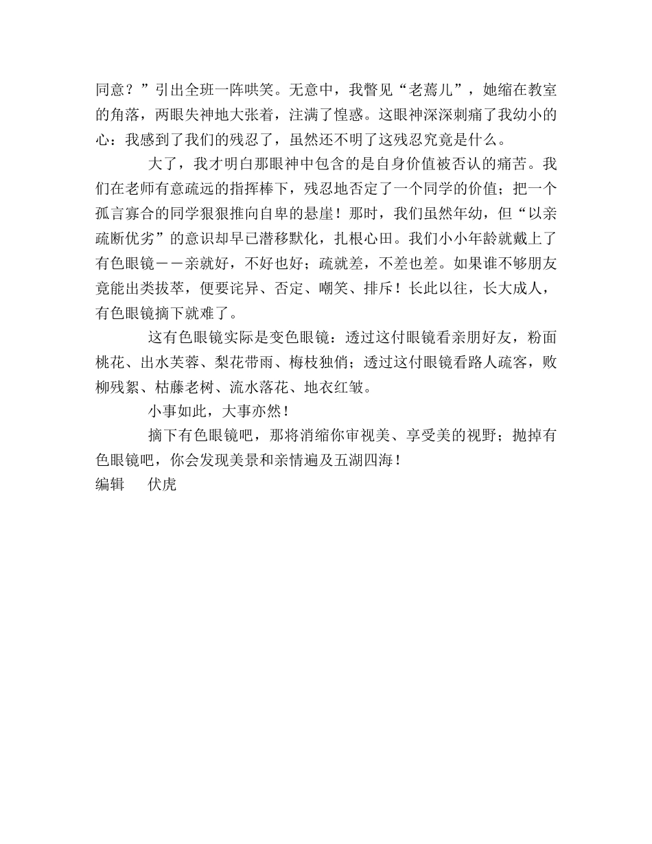 2024年高考全国卷满分作文-有色眼镜引发的联想 _第2页