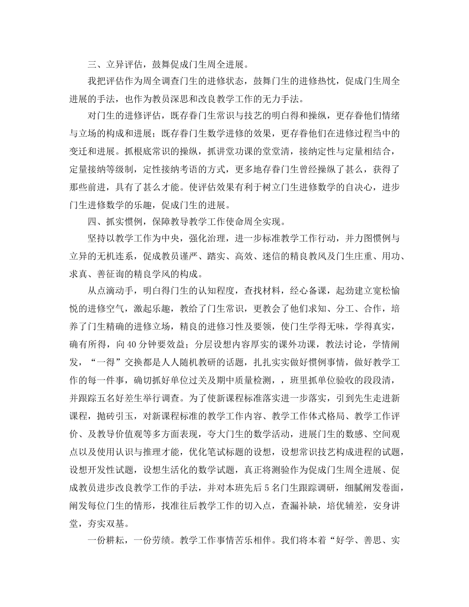 2024年八年级数学教学工作参考总结范文4篇 _第2页