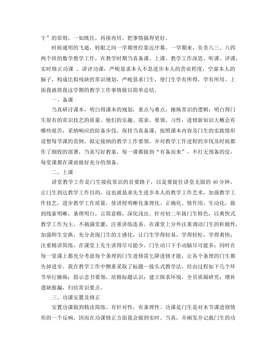 2024年八年级数学教学工作参考总结范文4篇 _第3页