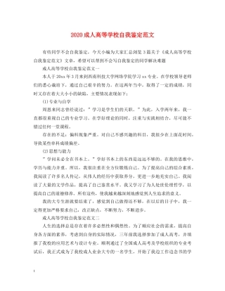 2024成人高等学校自我鉴定范文 
