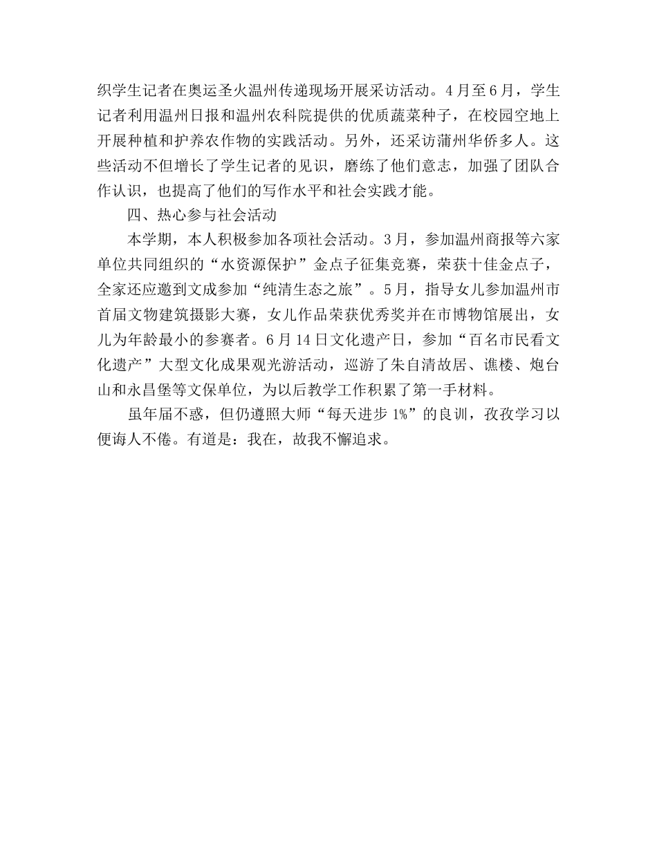 2024年第二学期教师个人教学工作参考总结 _第2页